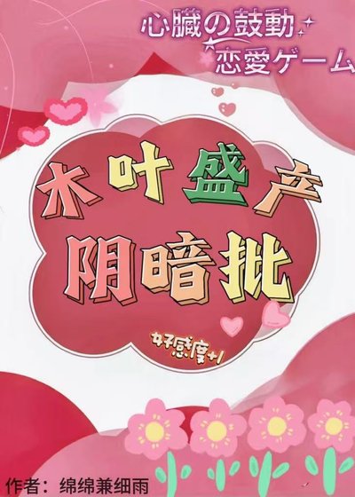 木叶盛产郭暗批