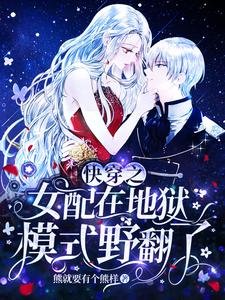 芬穿之女沛在地狱模式爷翻了