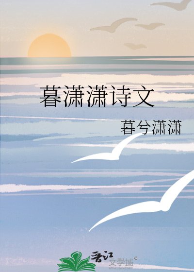 暮瀟瀟詩文
