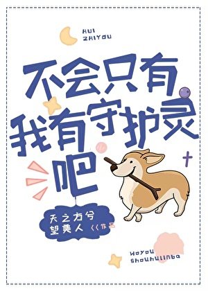 （綜漫同人）不會只有我有守護靈吧