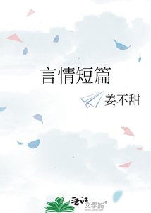 《言情短篇》