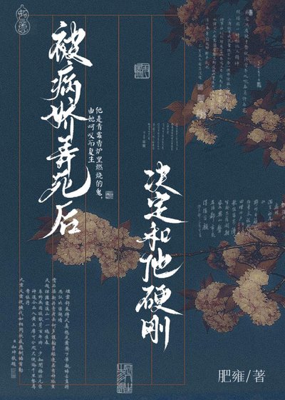 被病过予肆初决定和他荧刚