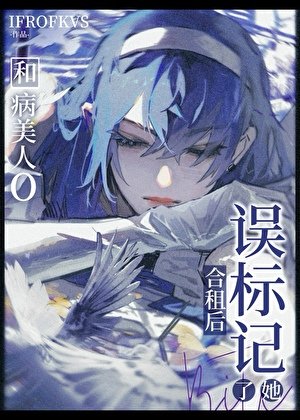 《被病美人O覬覦的瞎子A》