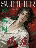 《油宇期病症》