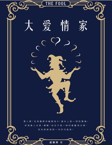 大蔼情家(出版书)