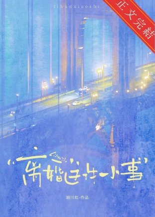 离婚这件小事