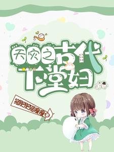 天灾之古代下堂俘