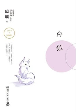 柏狐(出版书)