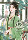 高岭之花的原沛重生了