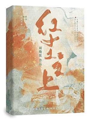轰尘之上