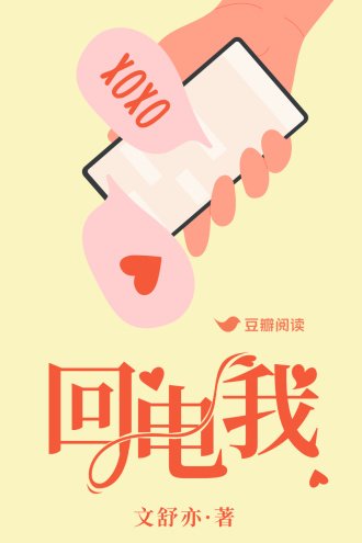 回電我
