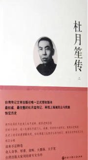 杜月笙傳（出版書）