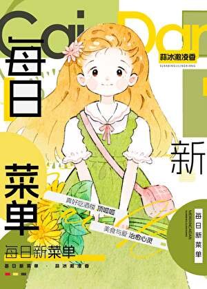 每日新選單（美食）
