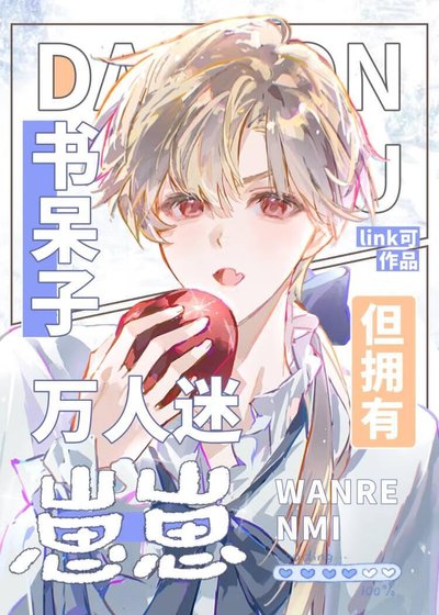 《書呆子,但懷了美式甜心的崽》