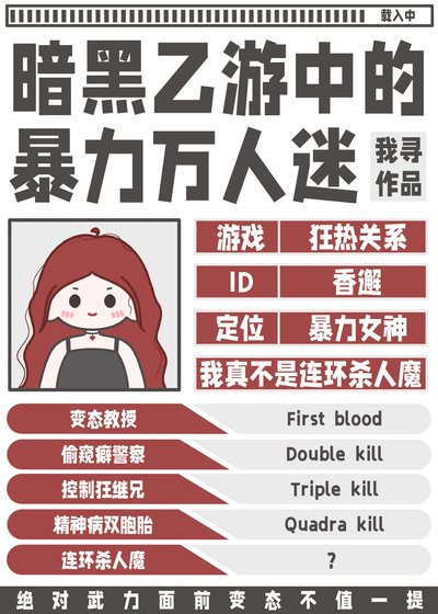 《暗黑乙遊中的暴力萬人迷》