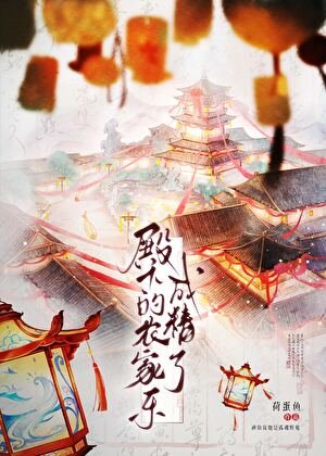 《殿下的农家乐成精了》