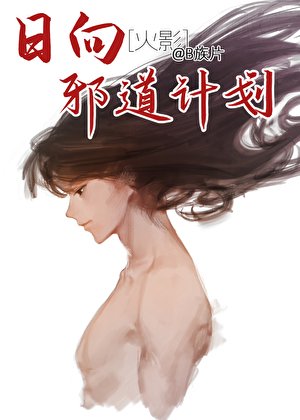 《從玩毒開始禍害忍界 火影》