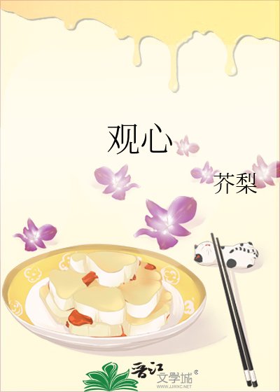 《觀心》