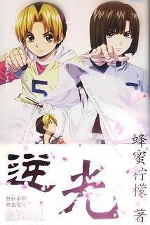 (BL/棋魂同人)(棋魂)逆光