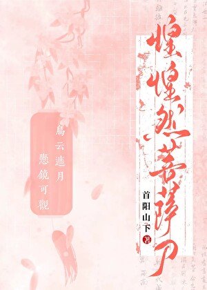 惶惶然菩萨刀