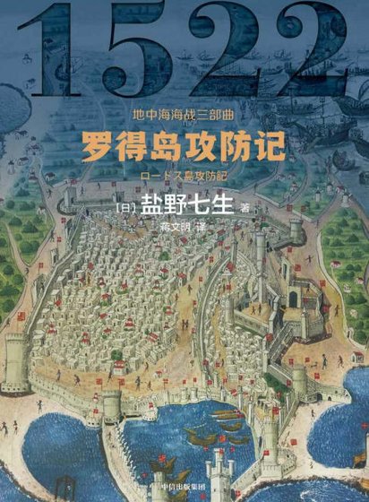 《罗得岛弓防记(出版书)》