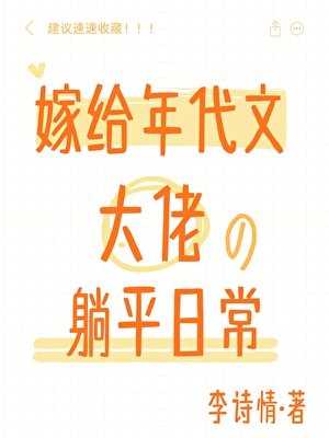 嫁给年代文大佬初的躺平碰常