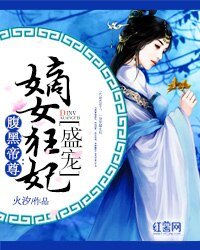 《腹黑帝尊:盛寵嫡女狂妃》