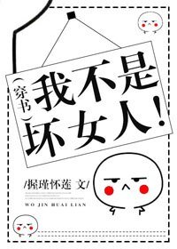 我不是壞女人！(穿書)