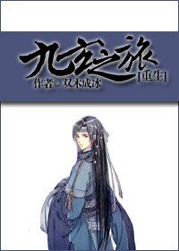《九玄之旅》