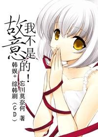 （BG/韓娛+綜韓劇同人）（GD）我不是故意的！
