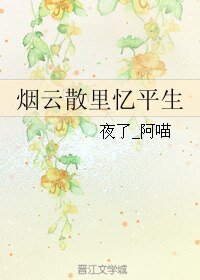 （BL/劍三同人）煙雲散裡憶平生