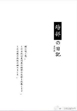 （BL/火影同人）[暗花/明光]阿魚日記