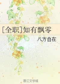 (BL/全職同人)知有飄零