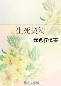 《(BL/1/50同人)生死契闊》