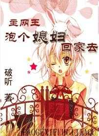 (綜漫同人)泡個媳婦回家去