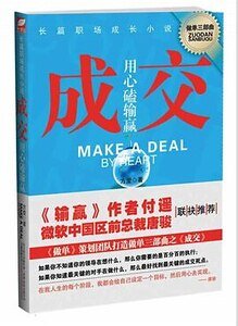 成交(出書版)