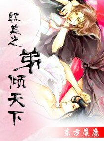 《耽美之弟傾天下》