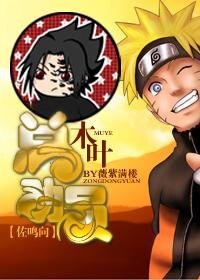 《(火影同人)木葉總動員》