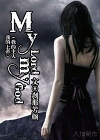 《My Lord,my God.(我的主人,我的上帝)》