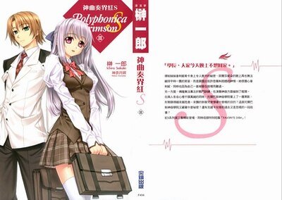 神曲奏界 轰S3