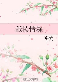《舐犊情深》