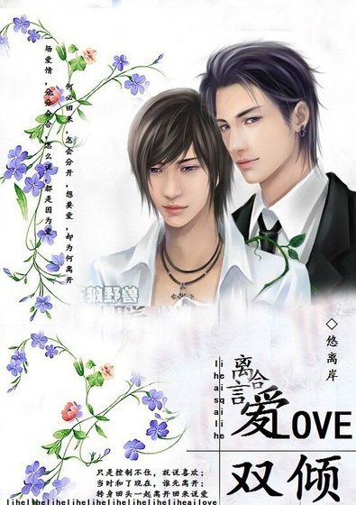 《雙傾之離贺言蔼〖肖陳〗》