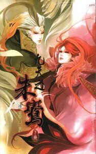 九天之朱鸾（出书版）