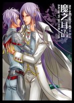 《魔之耳语》