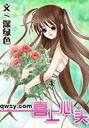 《喜上心頭》