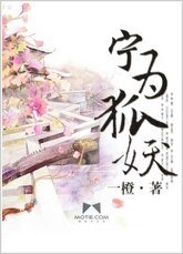 寧為狐妖