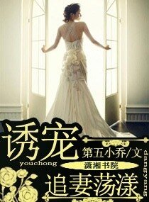 誘寵——追妻盪漾