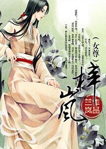 《梓岚》