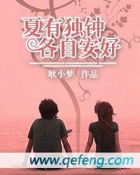 夏有独钟,各自安好