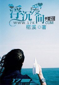 《浮沉爱间》